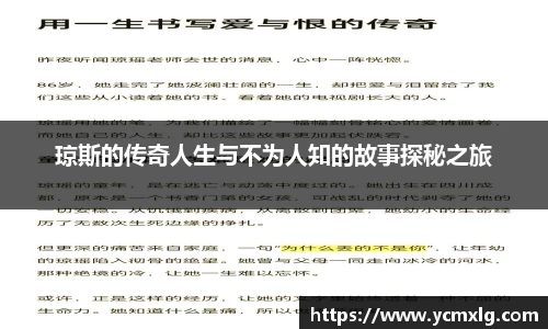 琼斯的传奇人生与不为人知的故事探秘之旅